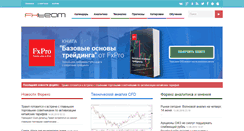 Desktop Screenshot of fxteam.ru
